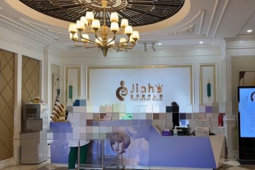 北京嘉禾整形前臺