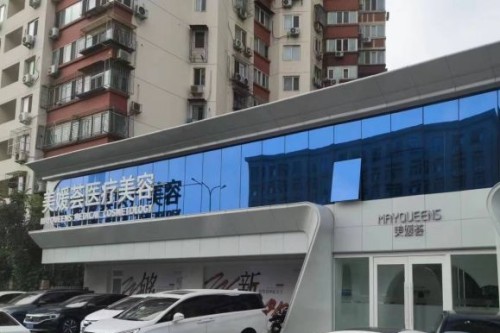 北京美媛薈醫(yī)療美容外景圖