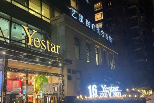 上海藝星整形醫院外景圖