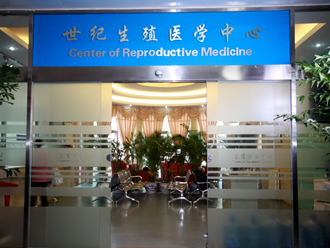 國內(nèi)哪里可以助孕？上海世紀(jì)助孕新生理念備受推崇
