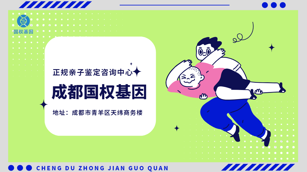 成都市8家正規親子鑒定中心一覽(附2024年親子鑒定地址匯總)