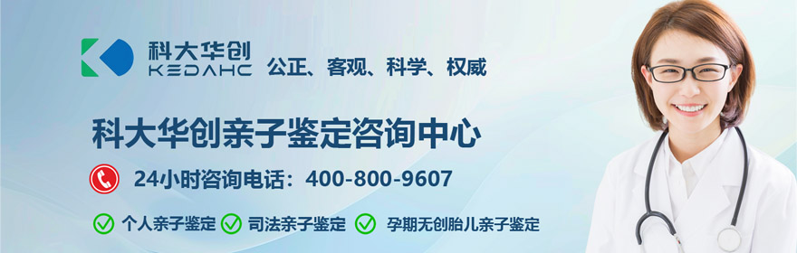 科大華創親子鑒定服務中心